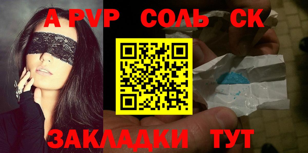 Alfa_PVP мука  A-PVP СК  Alpha-PVP  Вход с VPN  продажа наркотиков  Невинномысск  Alpha PVP Crystall 
