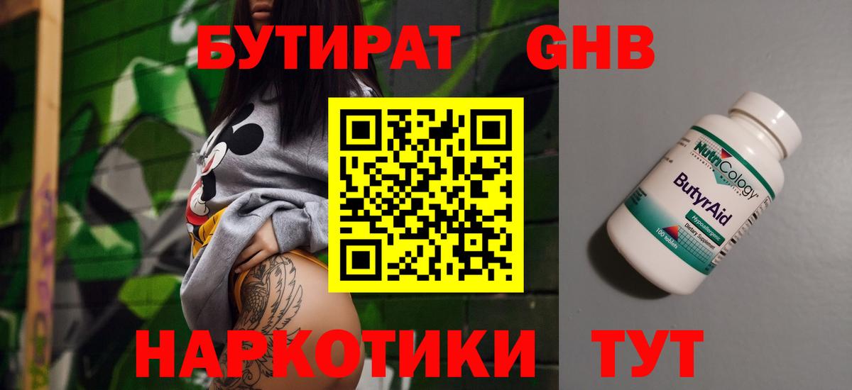Бутират бутик Невинномысск