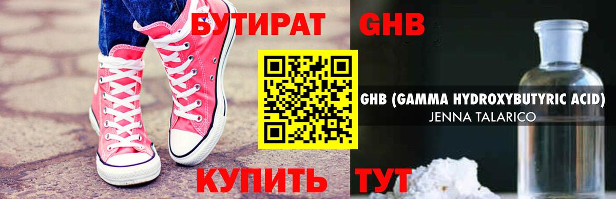 Невинномысск  Бутират буратино  БУТИРАТ  Вход с VPN 