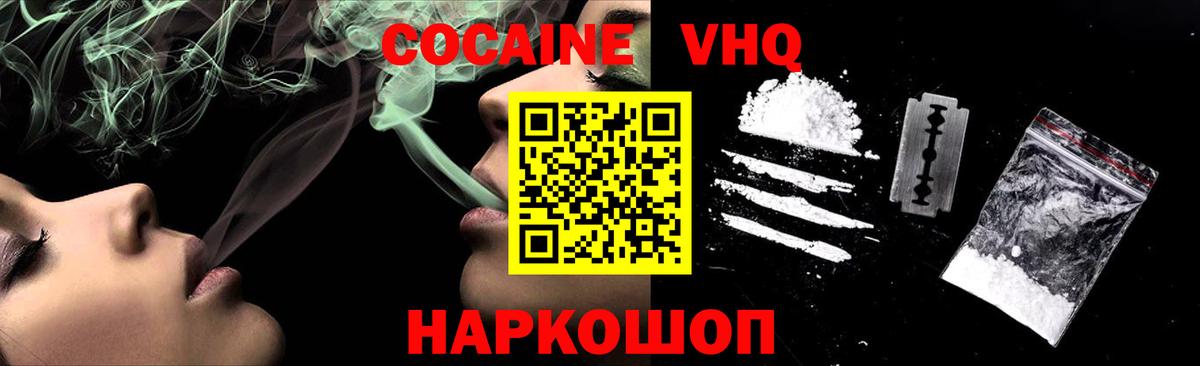 Невинномысск  Кокаин 99%  Вход с VPN  COCAIN VHQ 