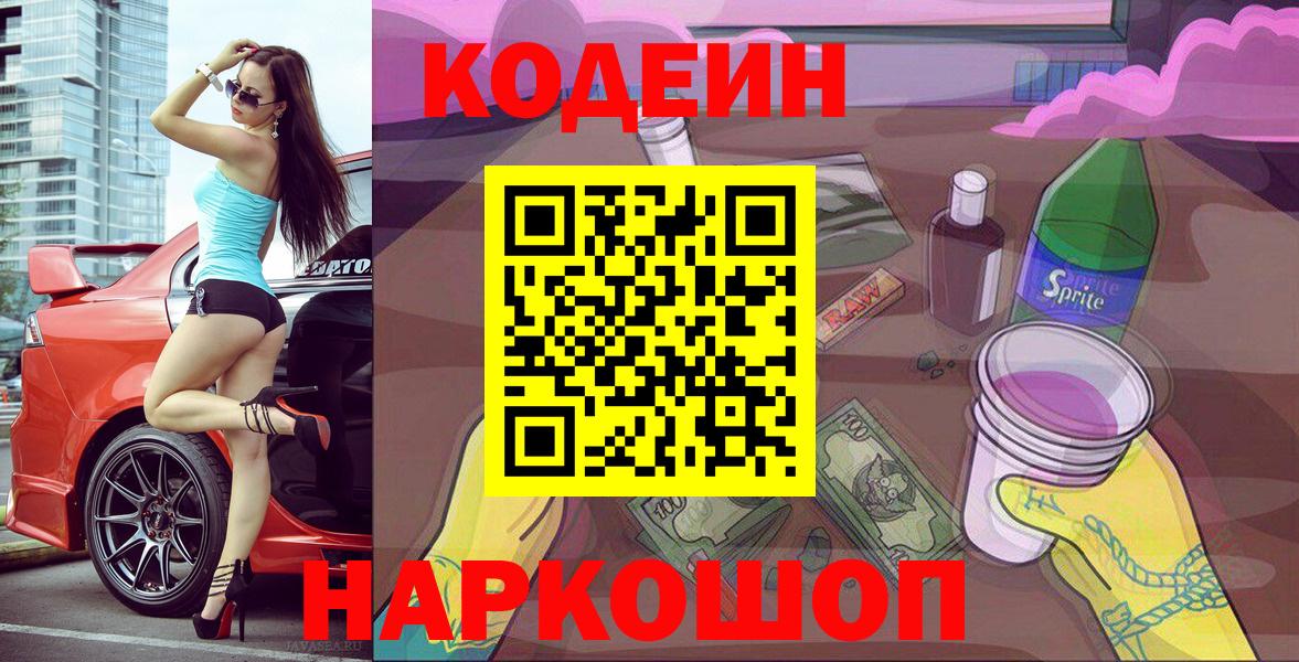 Codein Purple Drank Невинномысск