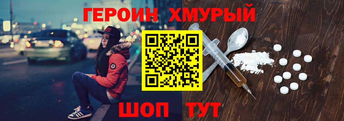 Героин  Героин хмурый  Вход с VPN  Невинномысск 