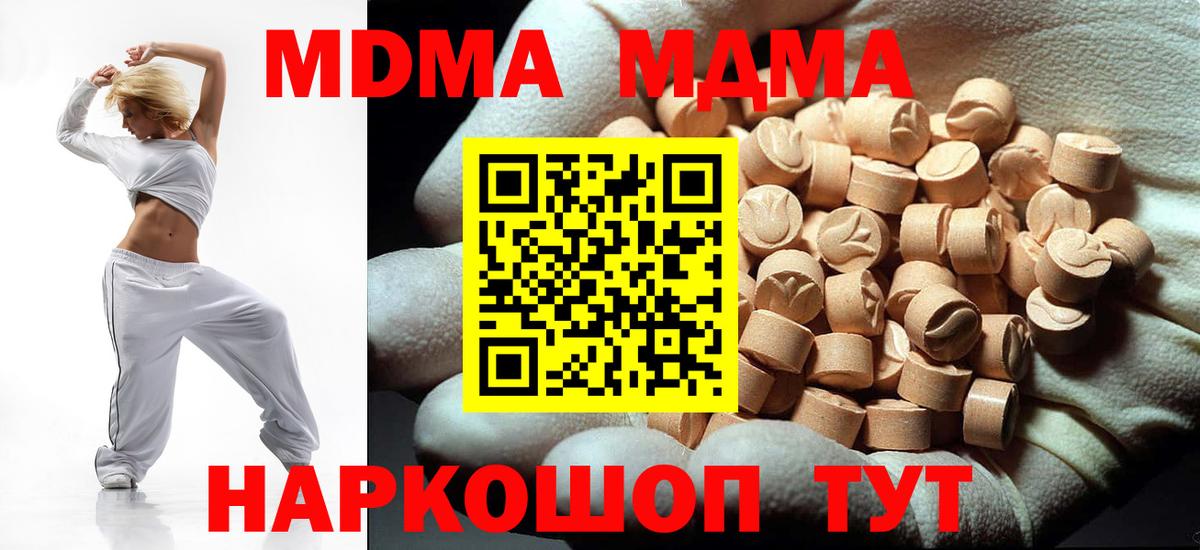 MDMA кристаллы Невинномысск