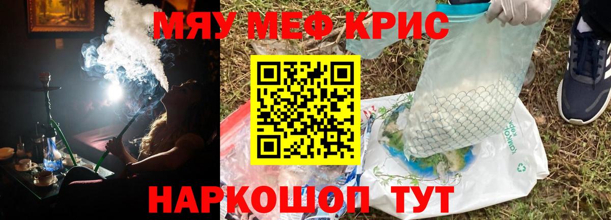 Меф кристаллы Невинномысск