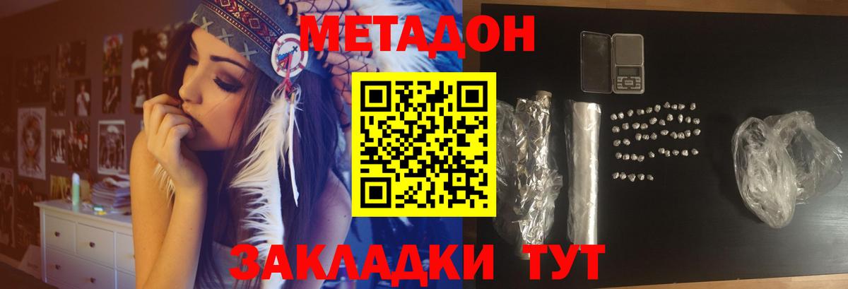 МЕТАДОН кристалл  Вход с VPN  МЕТАДОН methadone  Невинномысск 