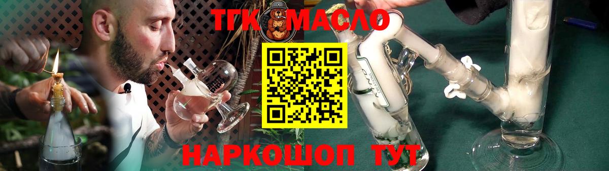 ТГК THC oil  Вход с VPN  Невинномысск 